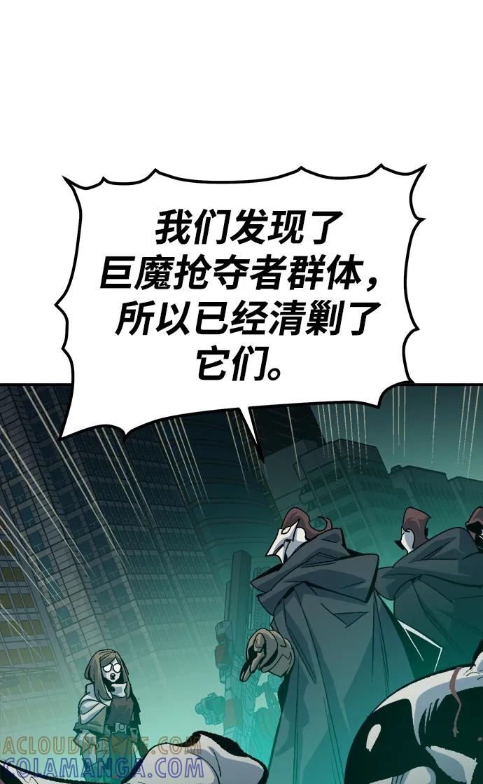 死灵法师：亡灵支配者 [第190话] C区，天使和恶魔的进攻-1 第58页