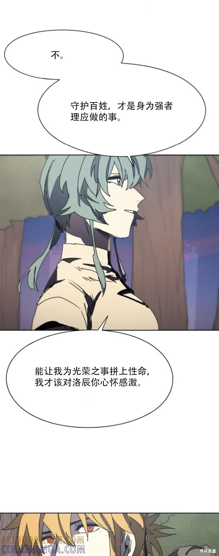 馀火骑士 - 第196话 - 第33张图