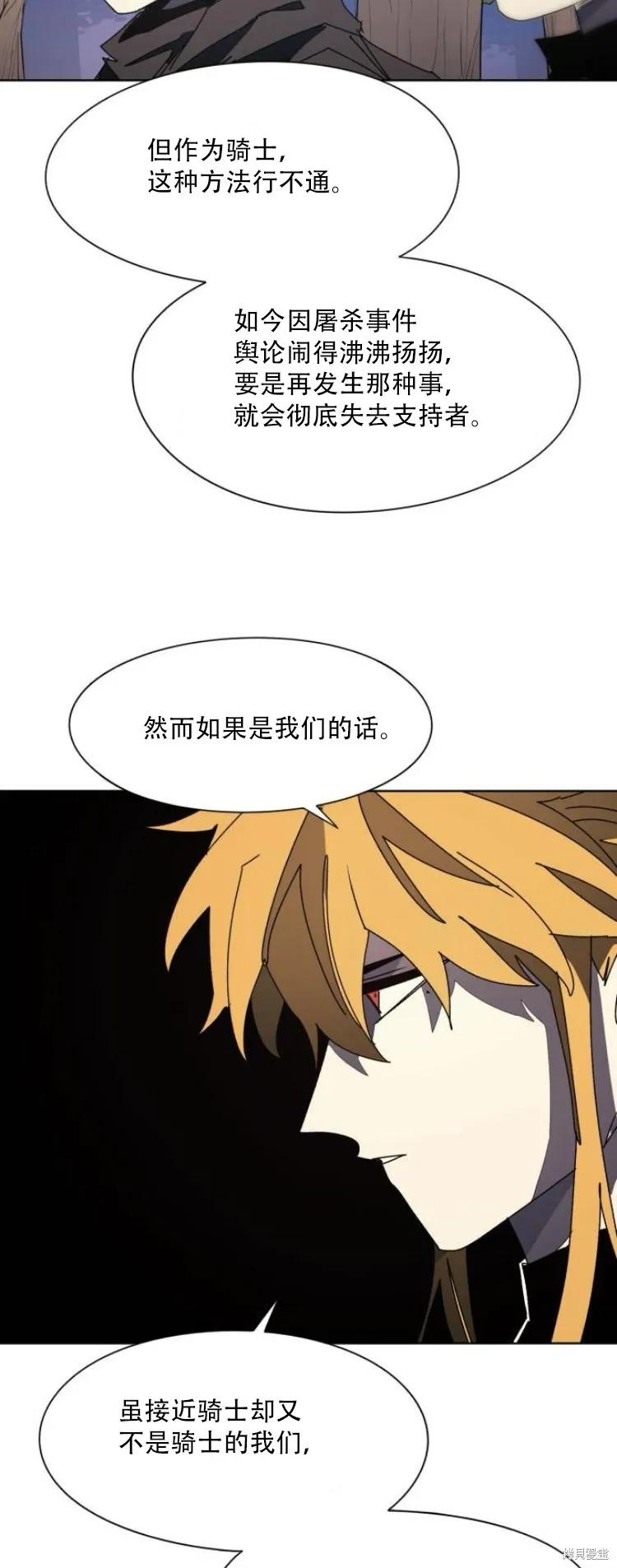 馀火骑士 - 第196话 - 第28张图