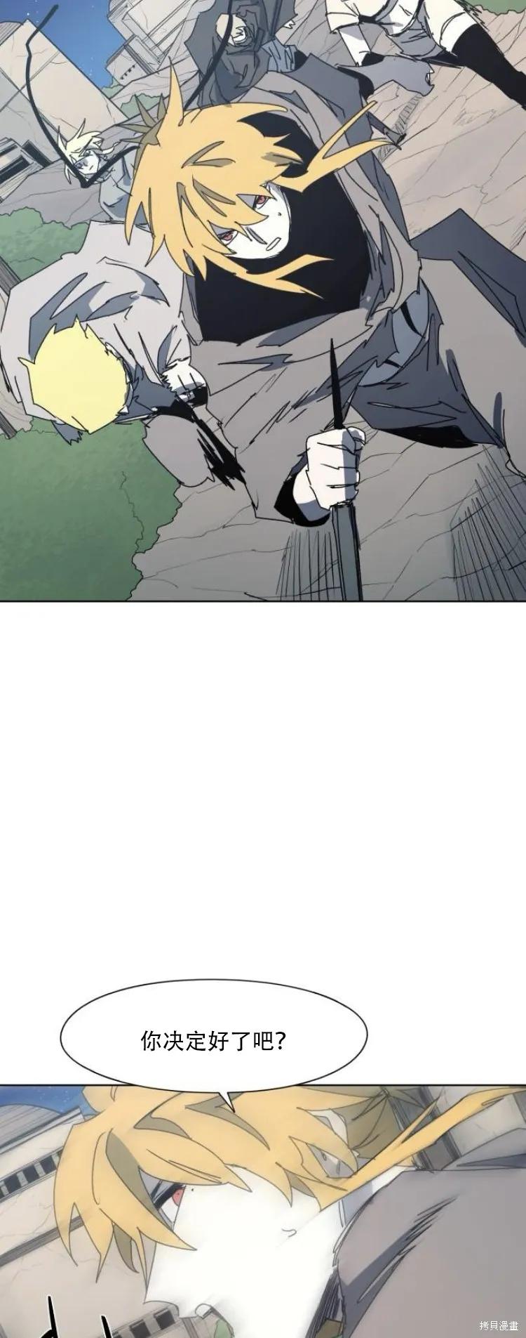 馀火骑士 - 第196话 - 第24张图