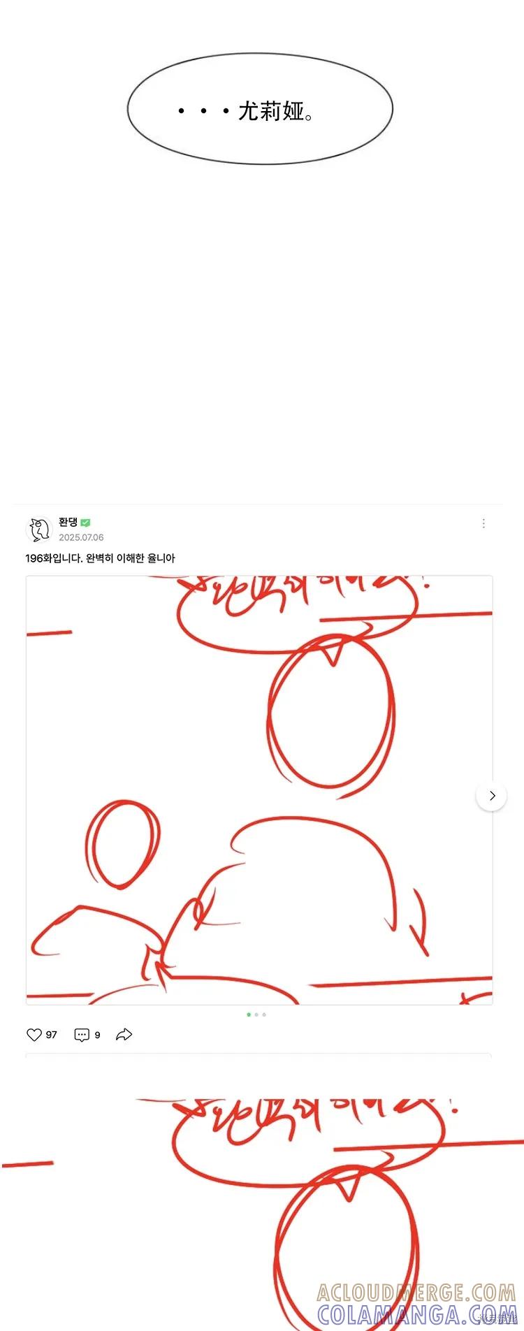 馀火骑士 - 第196话 - 第39张图