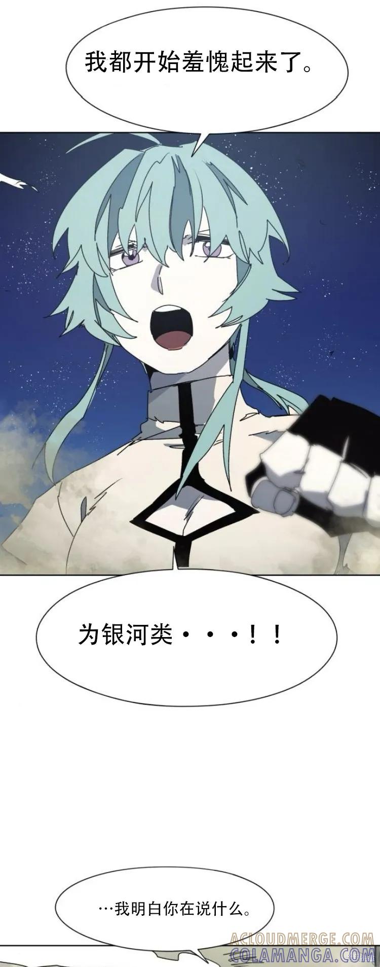 馀火骑士 - 第196话 - 第21张图