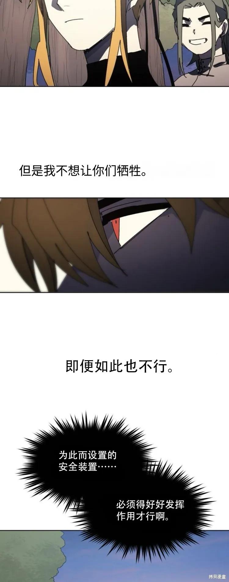 馀火骑士 - 第196话 - 第34张图