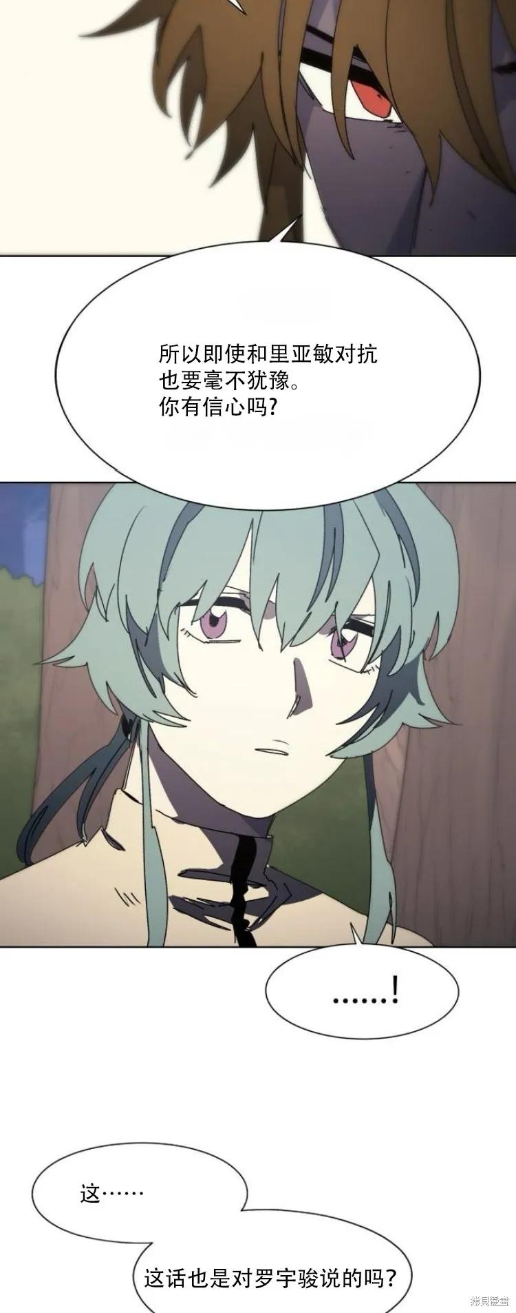 馀火骑士 - 第196话 - 第30张图