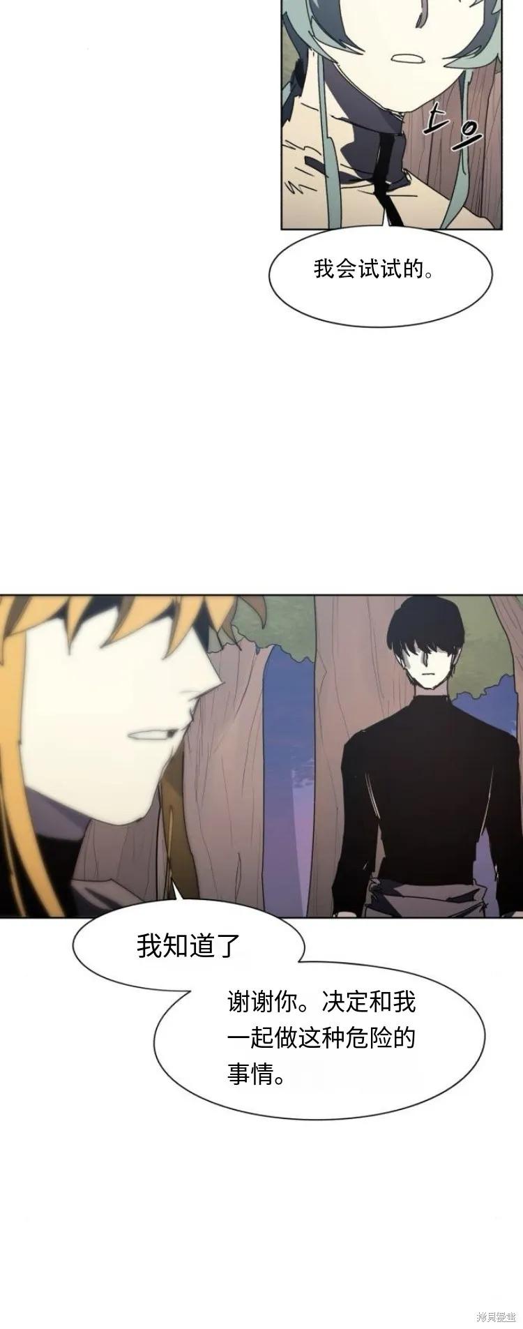 馀火骑士 - 第196话 - 第32张图