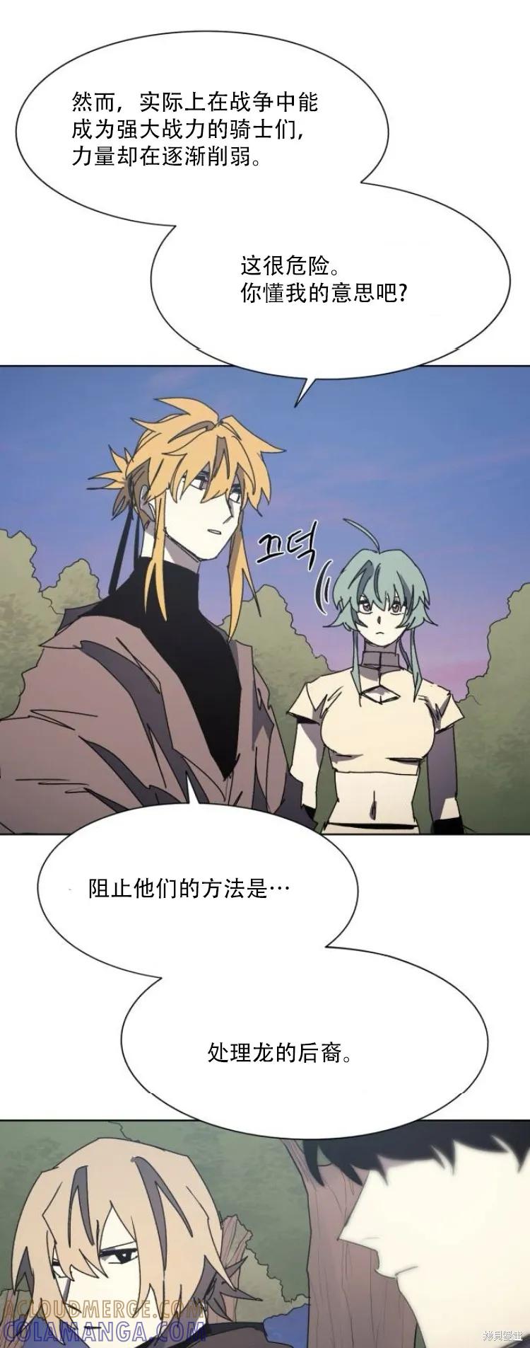 馀火骑士 - 第196话 - 第27张图