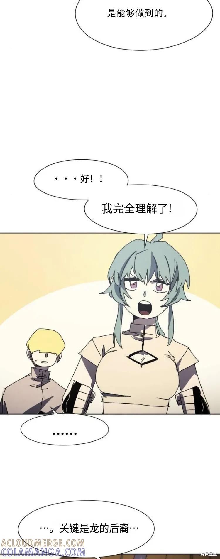 馀火骑士 - 第196话 - 第29张图