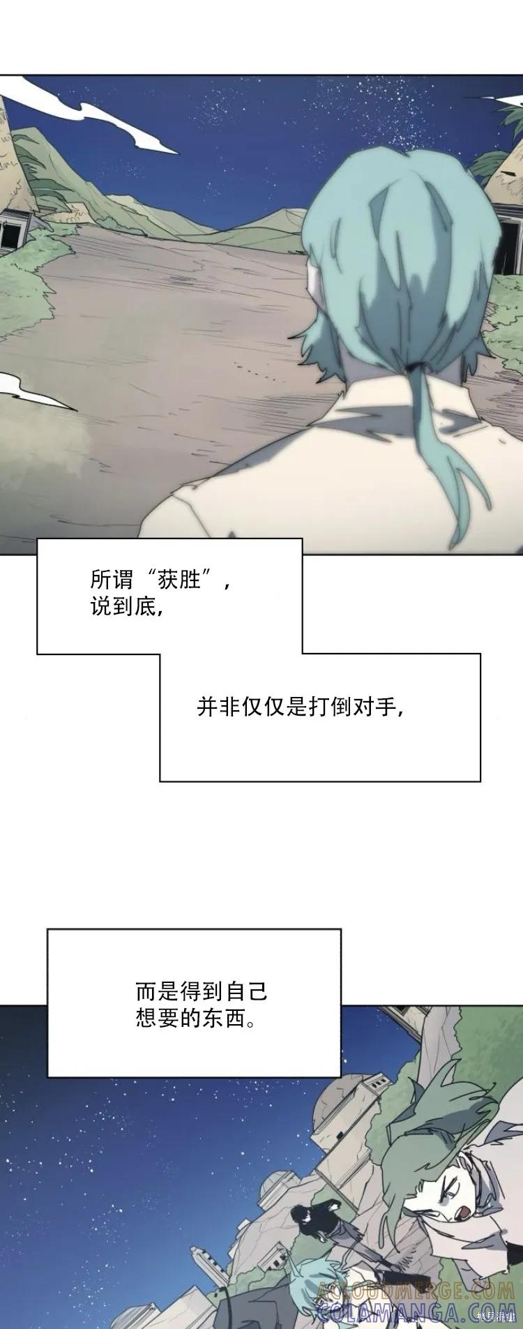 馀火骑士 - 第196话 - 第23张图