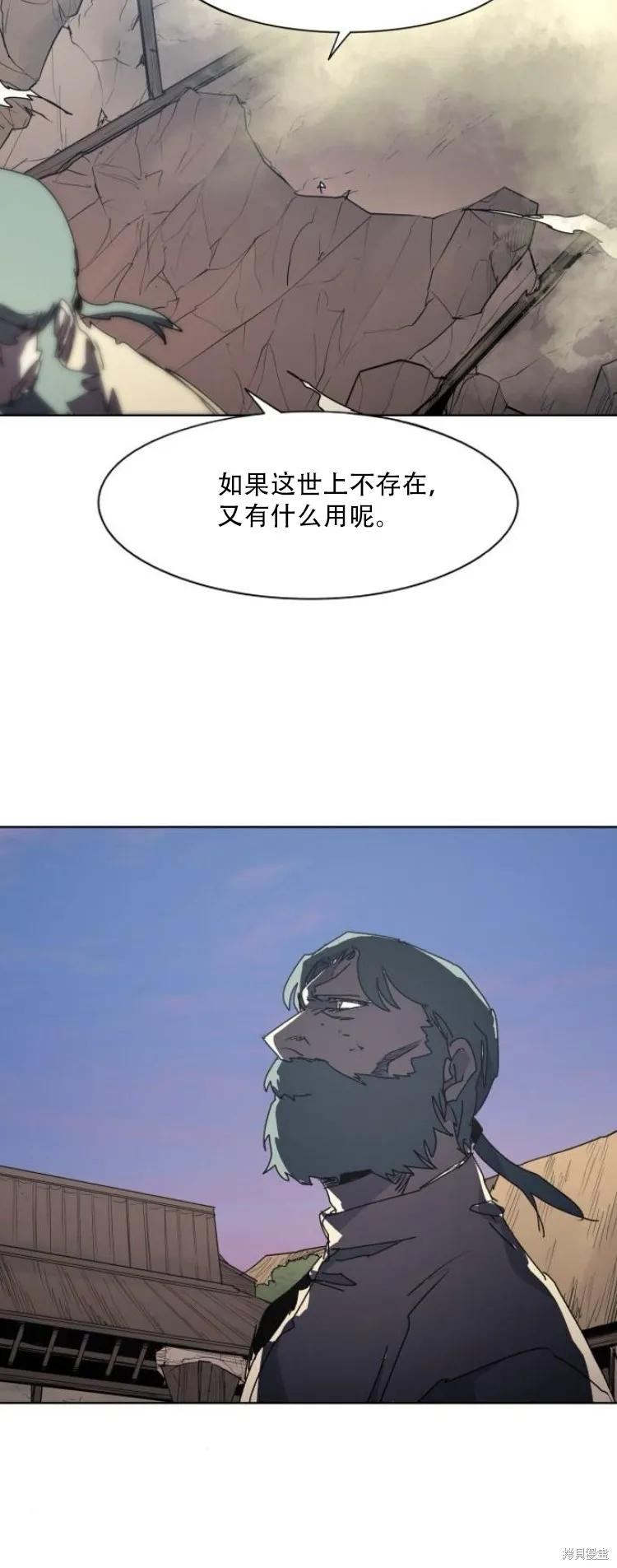 馀火骑士 - 第196话 - 第38张图