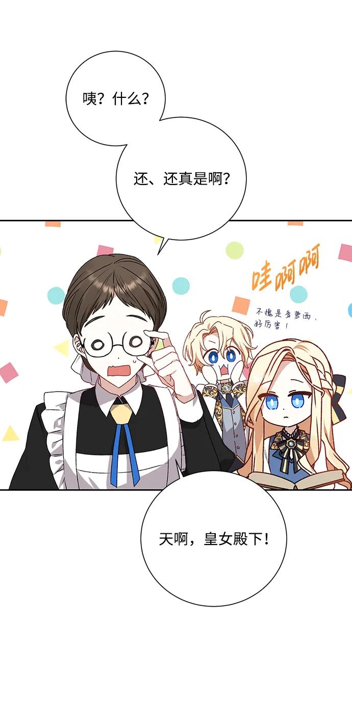 《暴君想要善良地活着》第1话 第56页