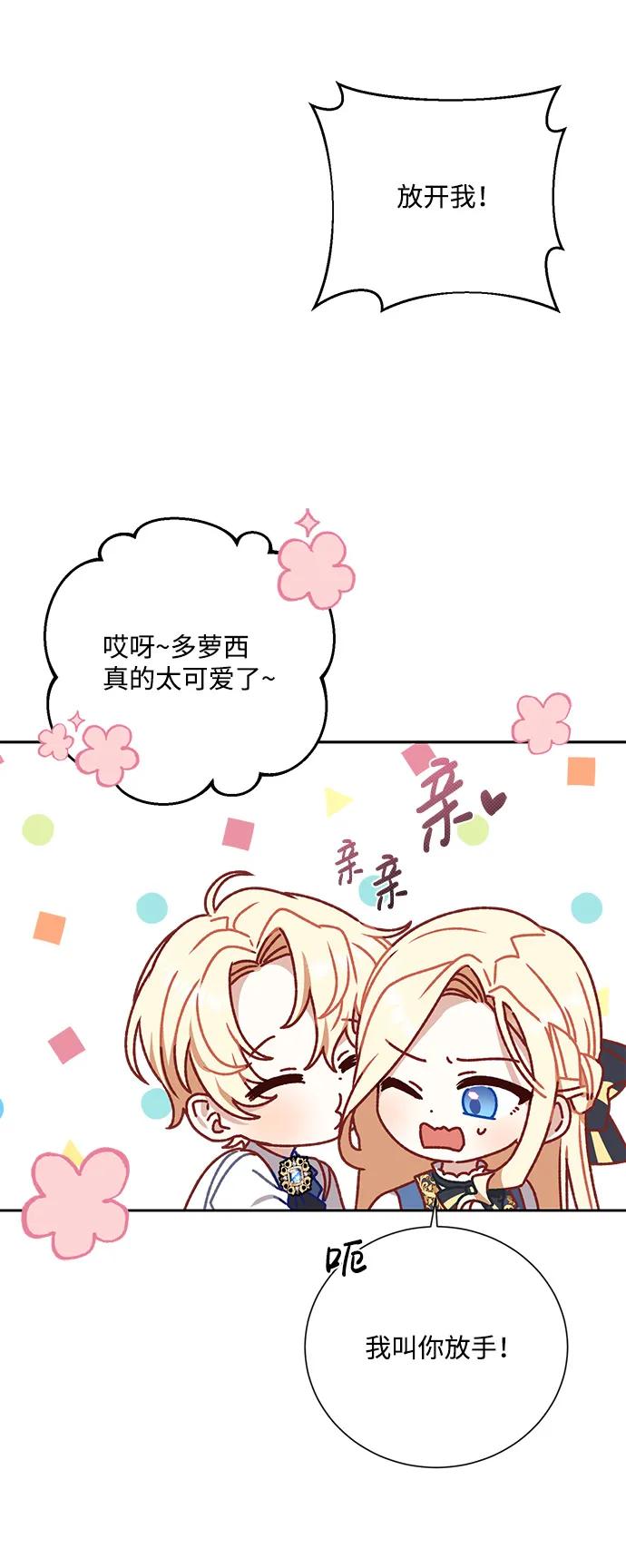 《暴君想要善良地活着》第1话 第48页
