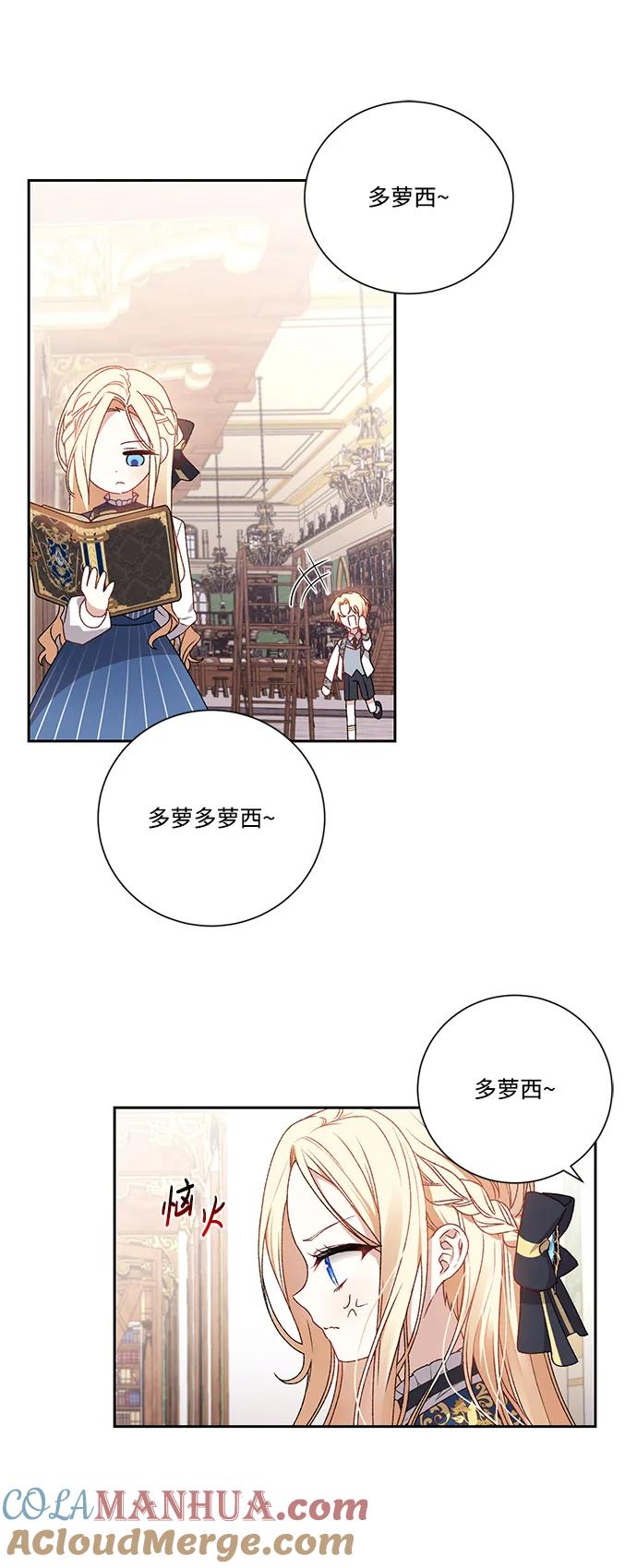 《暴君想要善良地活着》第1话 第13页