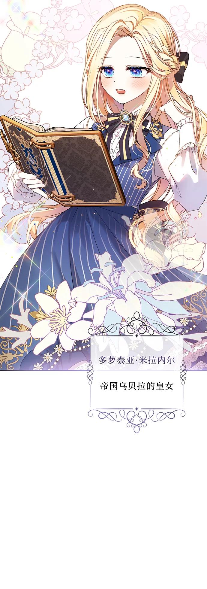 《暴君想要善良地活着》第1话 第12页