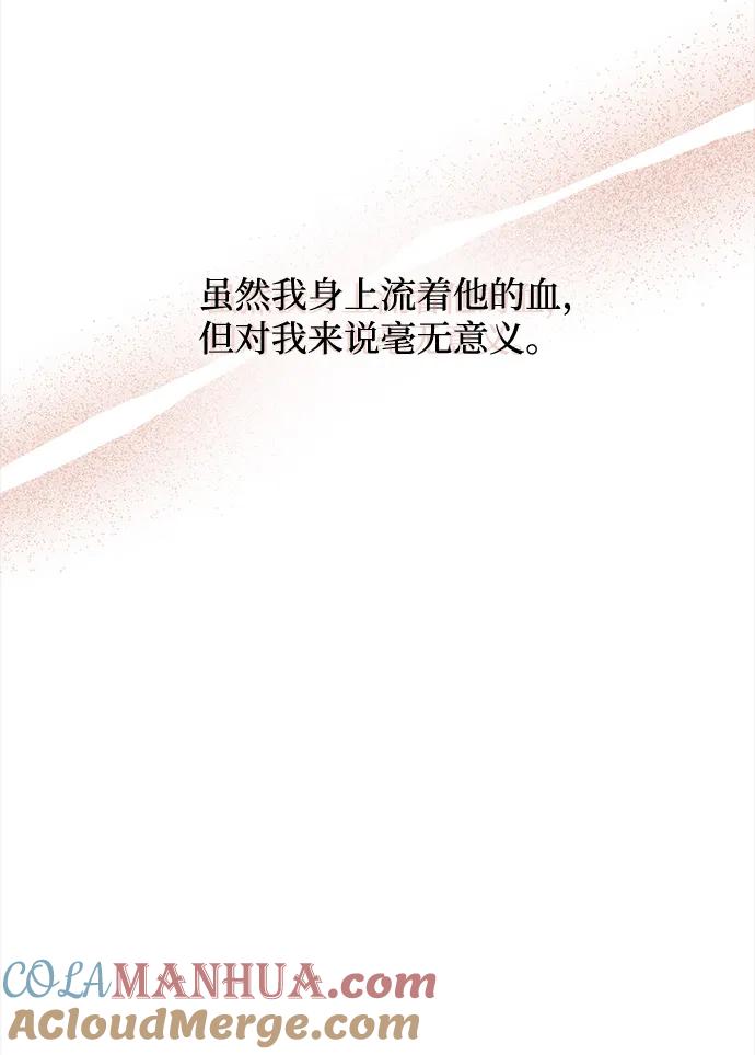 《暴君想要善良地活着》第1话 第65页