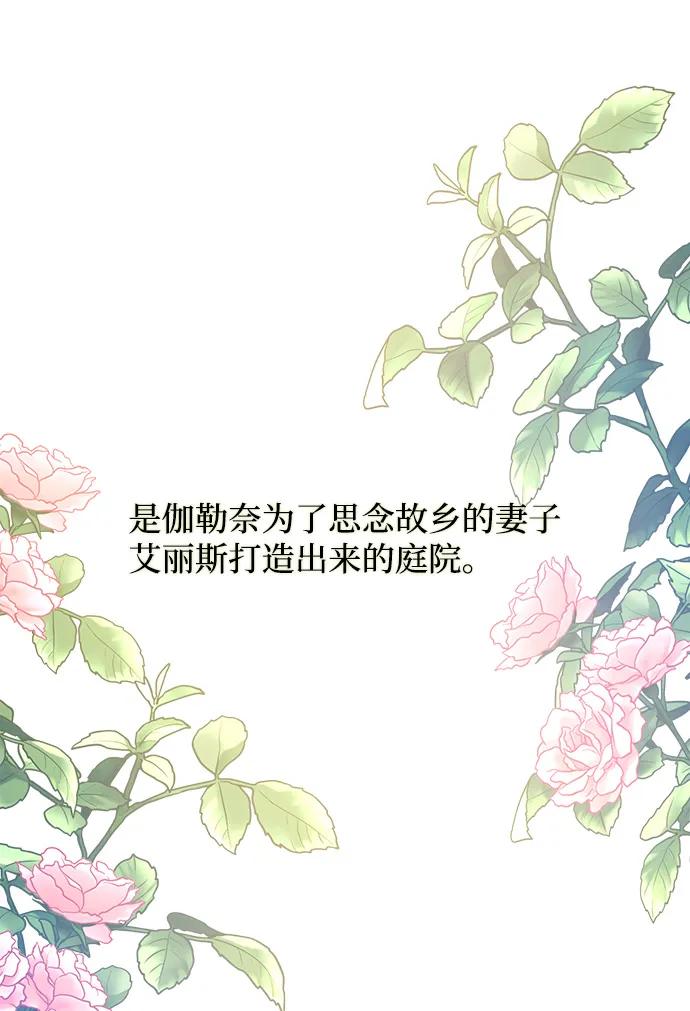 《暴君想要善良地活着》第1话 第99页