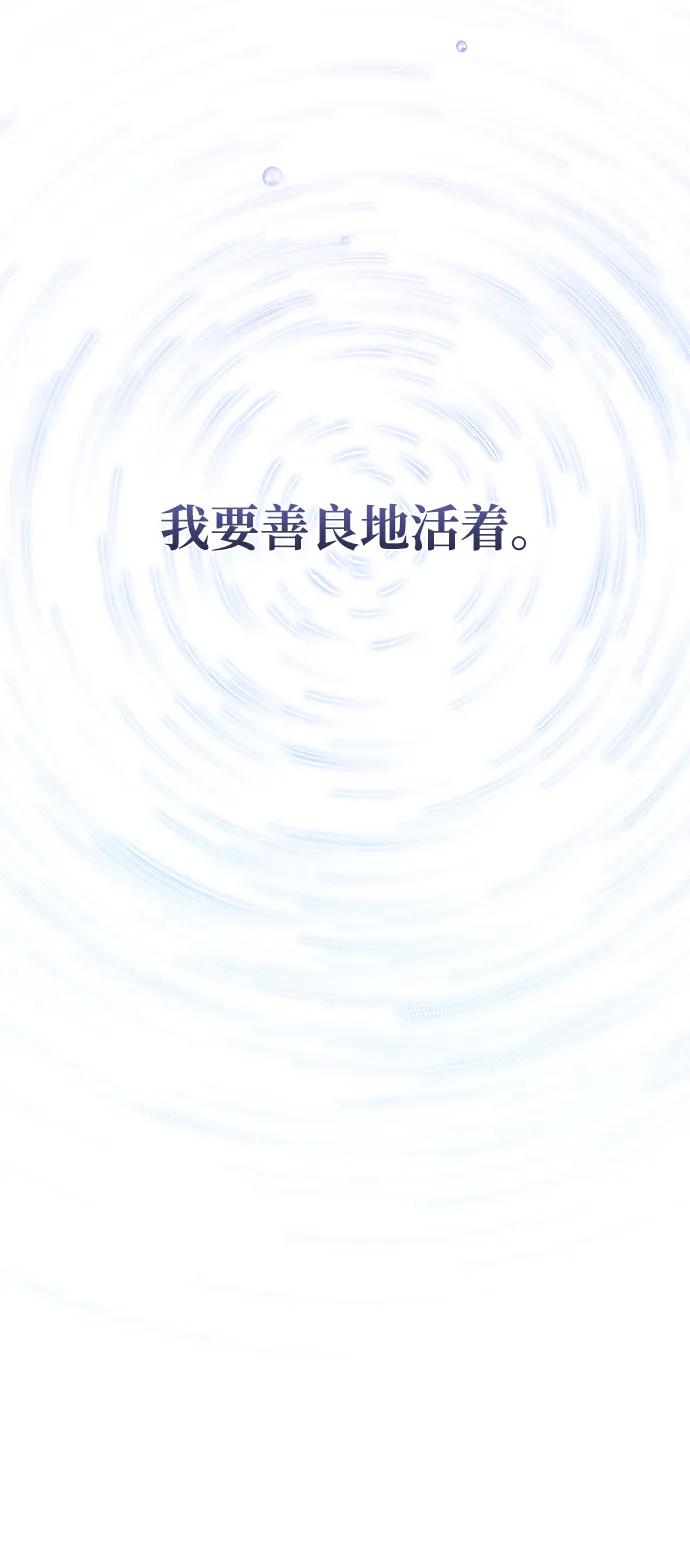 《暴君想要善良地活着》第1话 第26页