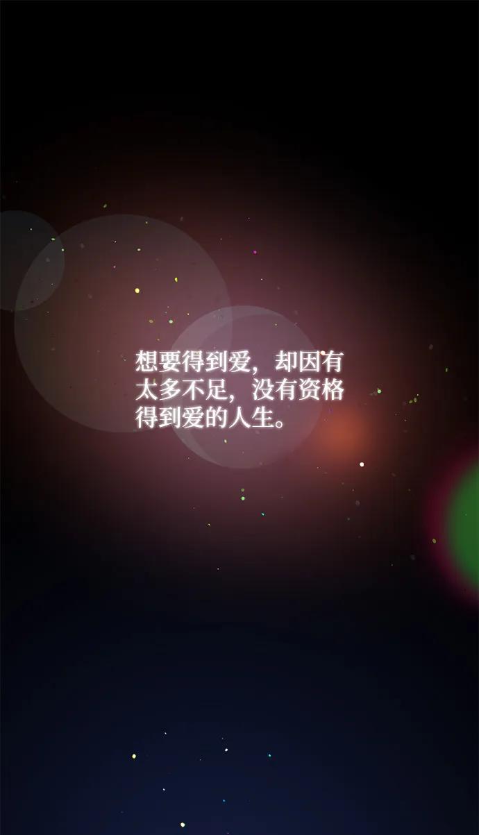 《暴君想要善良地活着》第1话 第83页