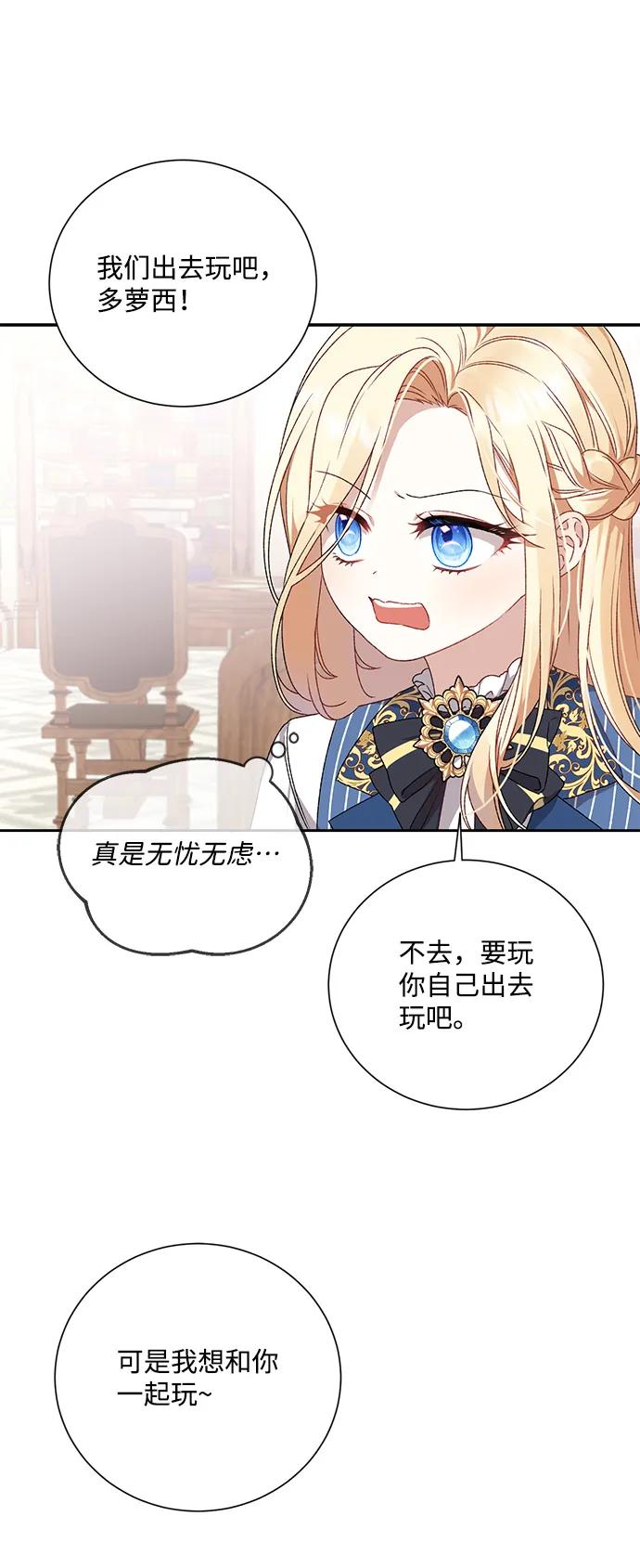 《暴君想要善良地活着》第1话 第52页