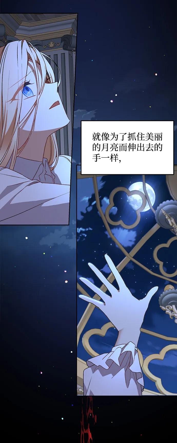 《暴君想要善良地活着》第1话 第84页