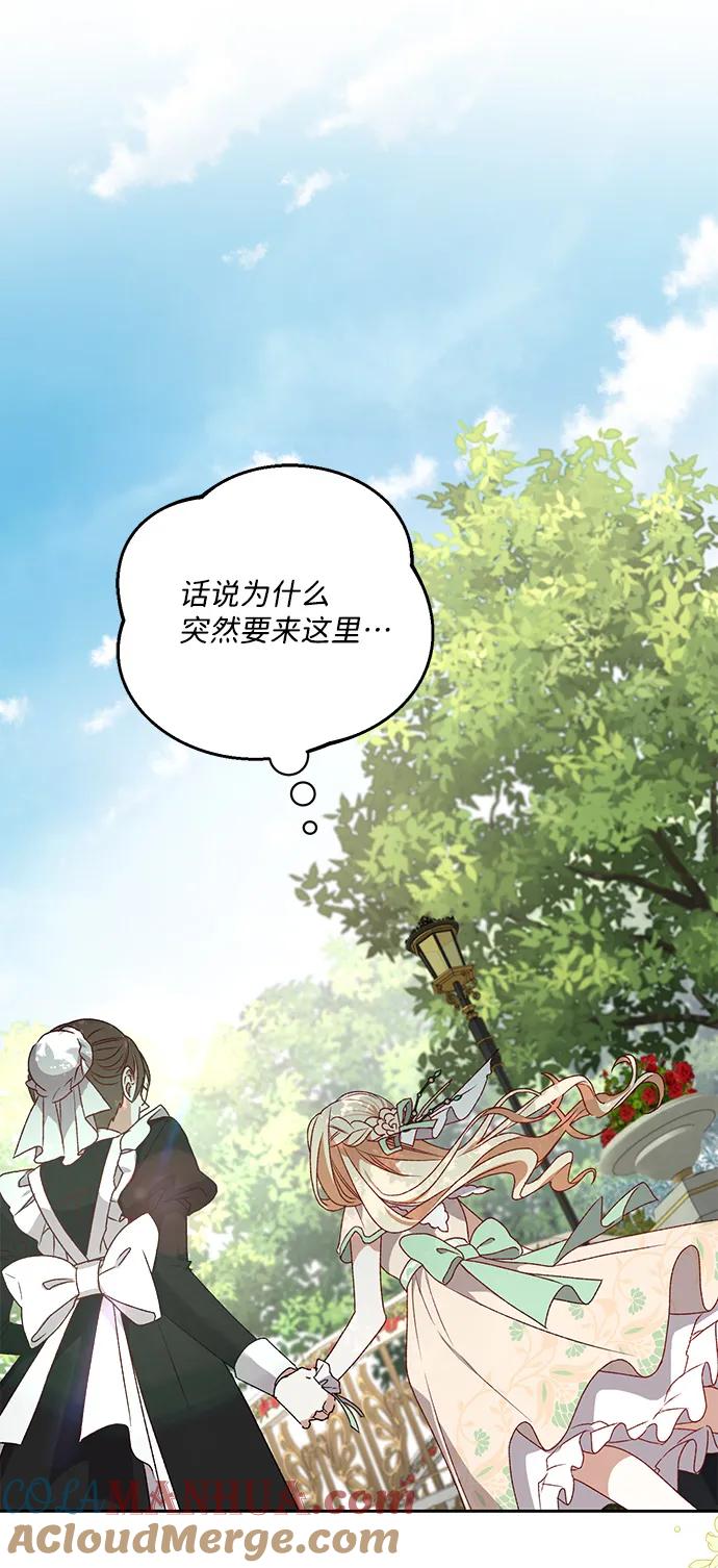 《暴君想要善良地活着》第1话 第101页