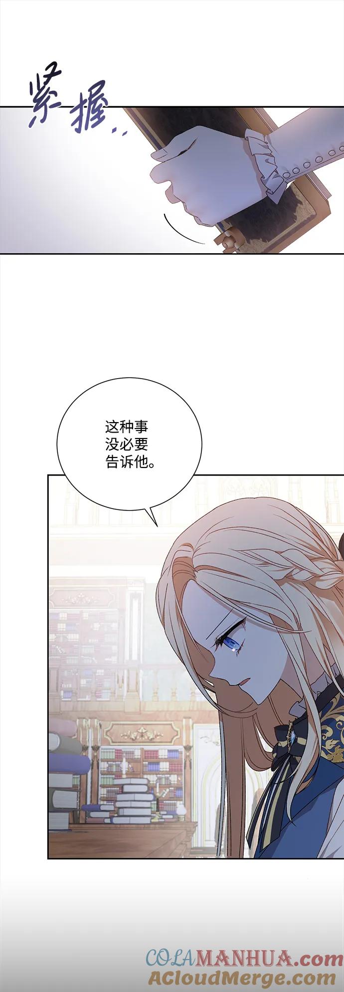 《暴君想要善良地活着》第1话 第61页