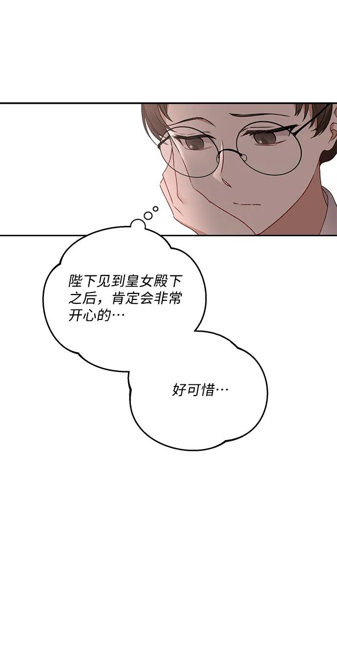 《暴君想要善良地活着》第1话 第94页