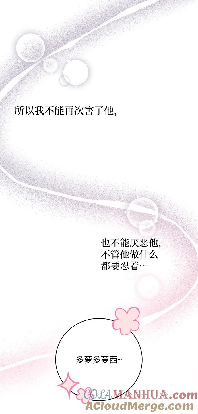 《暴君想要善良地活着》第1话 第45页
