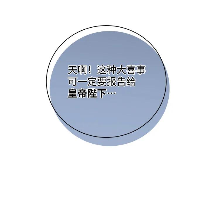 《暴君想要善良地活着》第1话 第58页