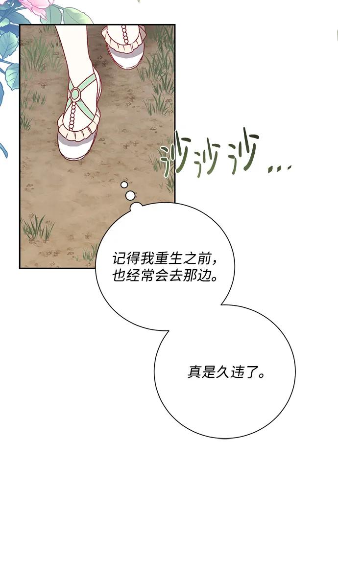 《暴君想要善良地活着》第1话 第100页