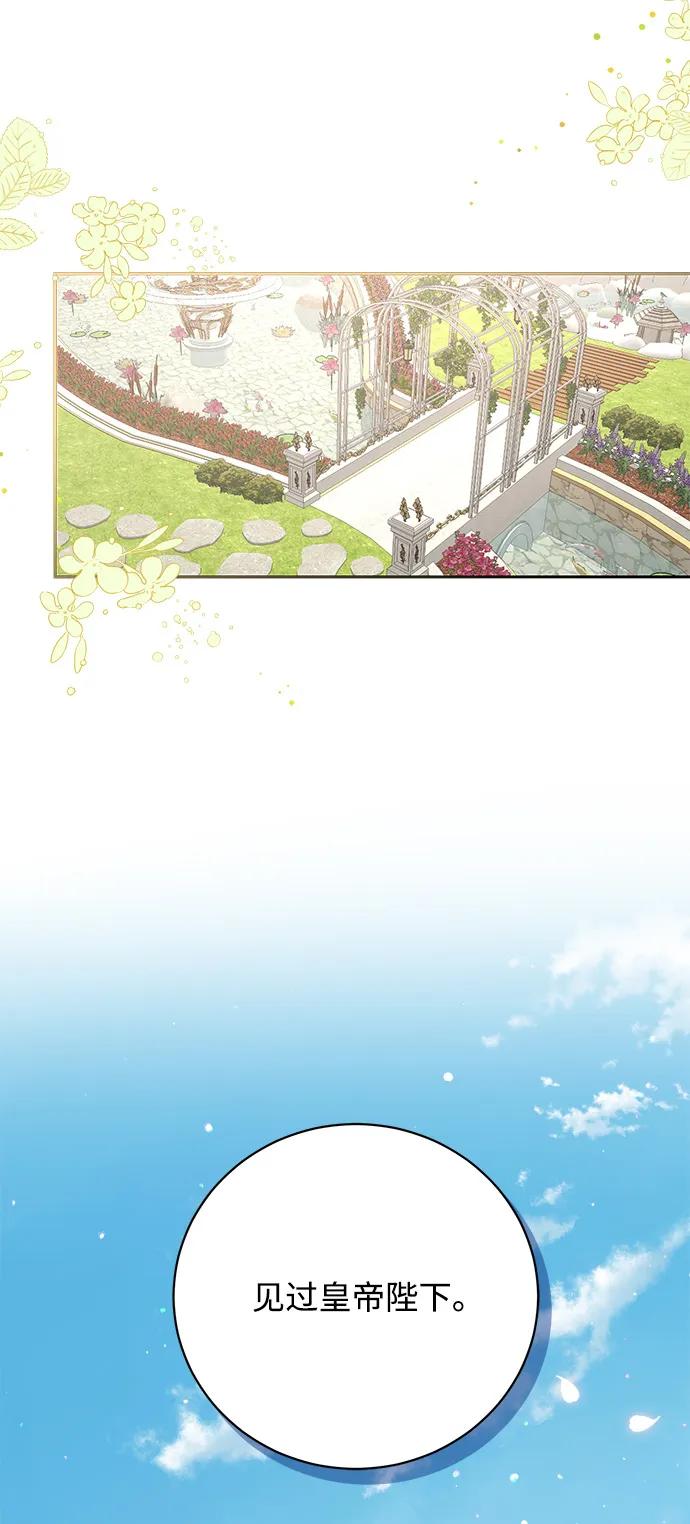 《暴君想要善良地活着》第1话 第102页