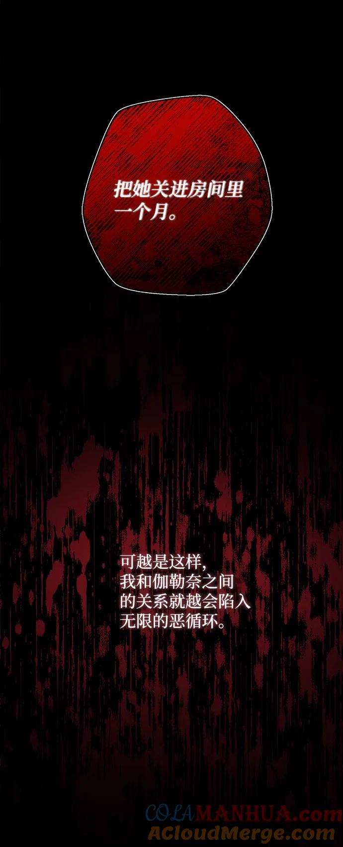 《暴君想要善良地活着》第1话 第81页