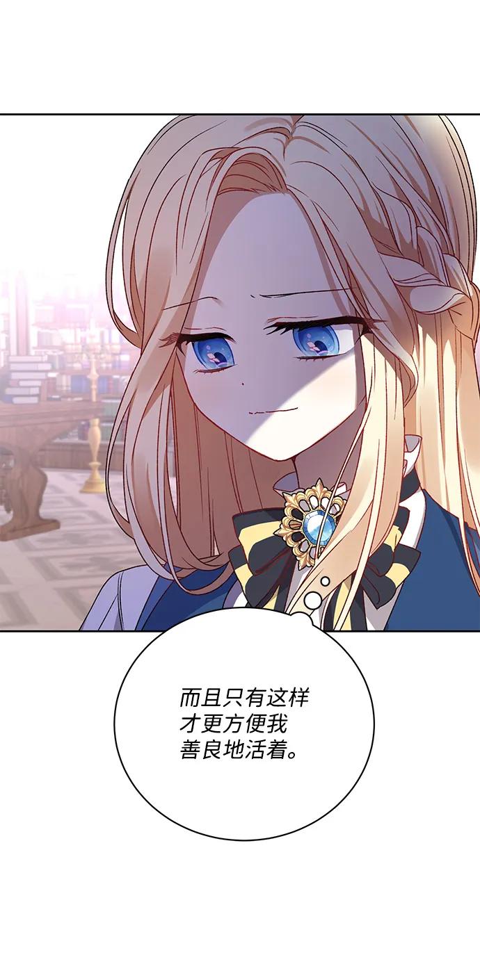 《暴君想要善良地活着》第1话 第92页