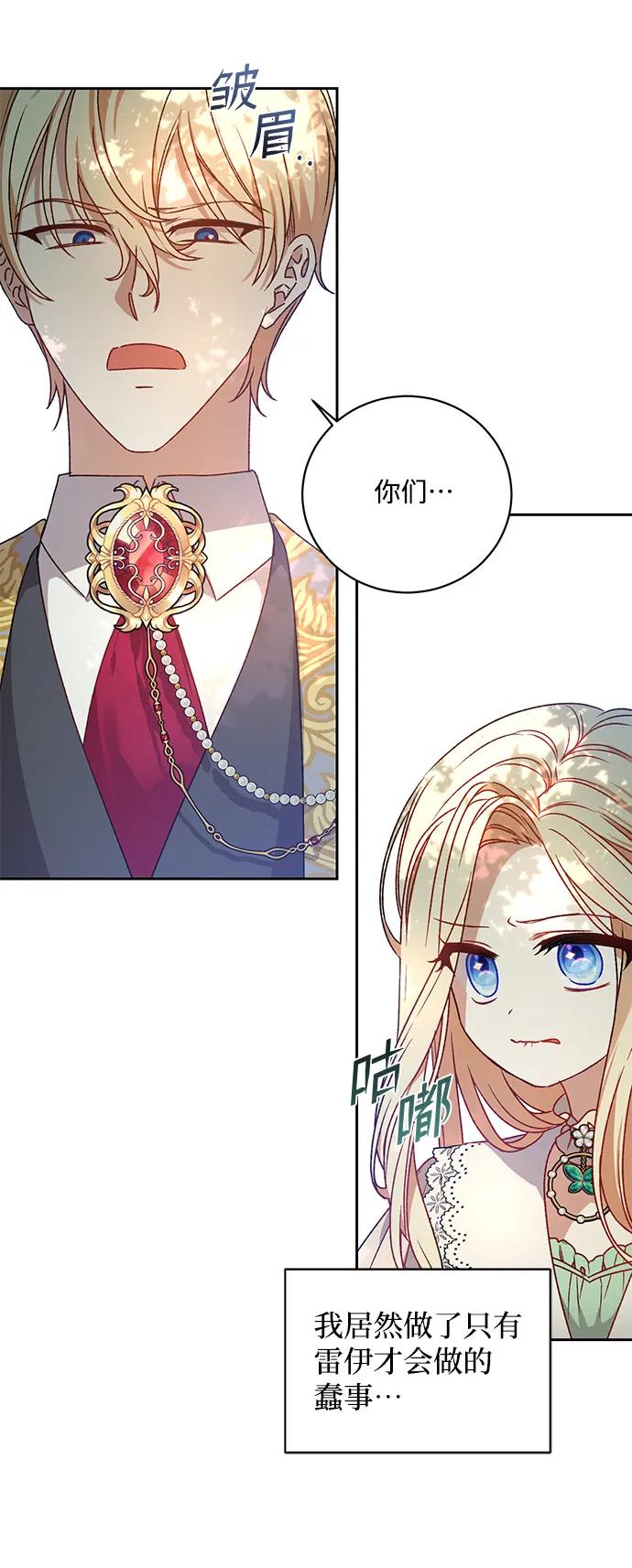 《暴君想要善良地活着》第1话 第107页