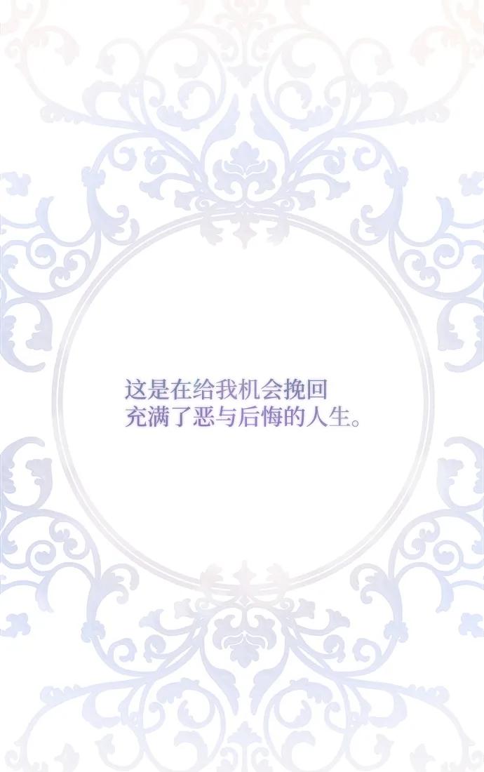 《暴君想要善良地活着》第1话 第43页