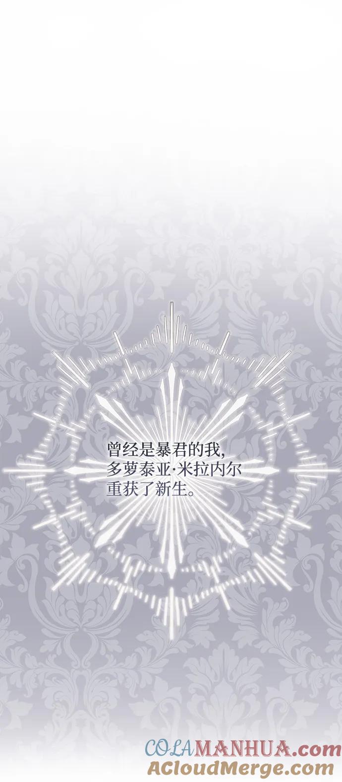 《暴君想要善良地活着》第1话 第41页