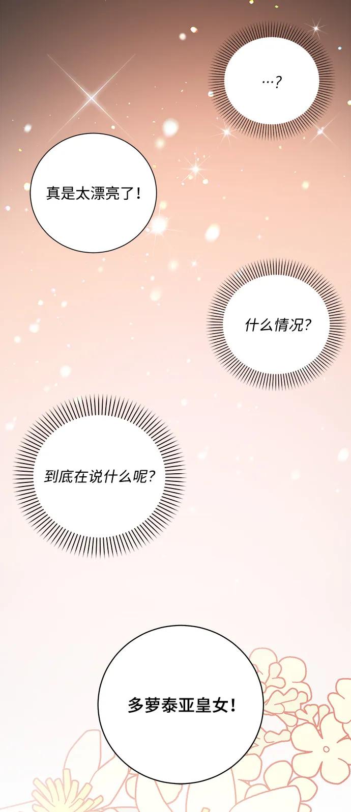 《暴君想要善良地活着》第1话 第38页