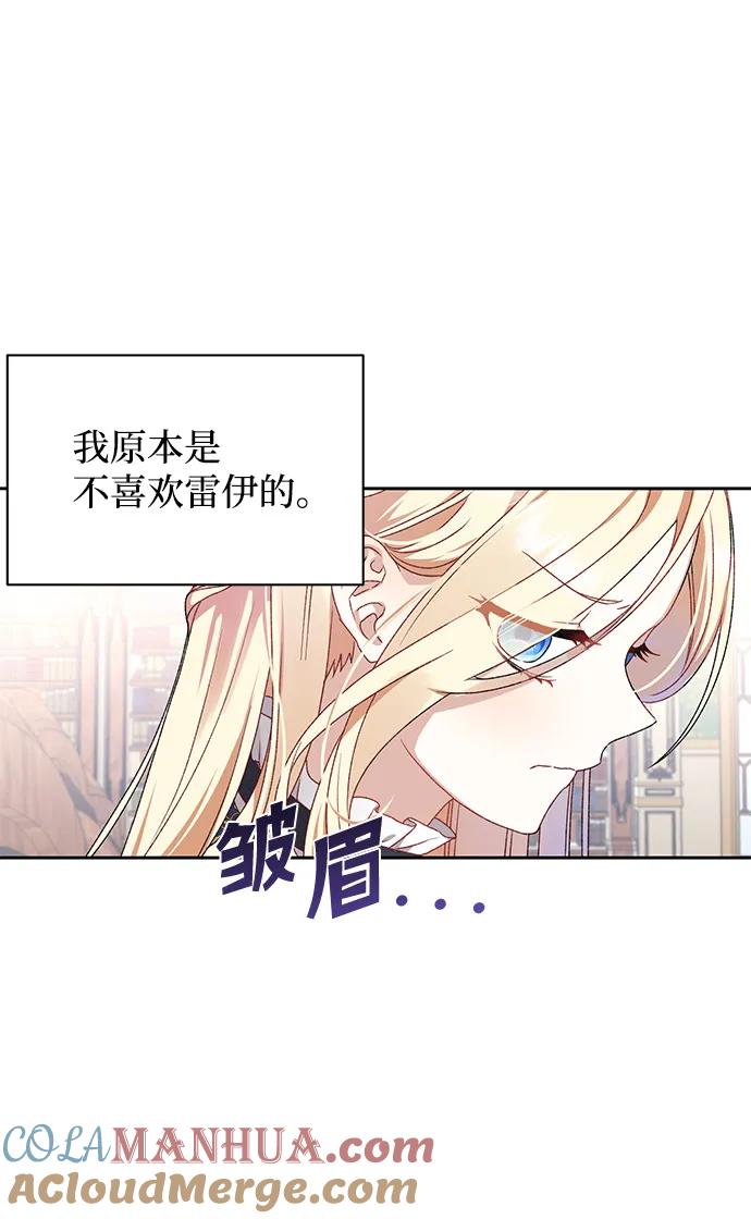 《暴君想要善良地活着》第1话 第49页
