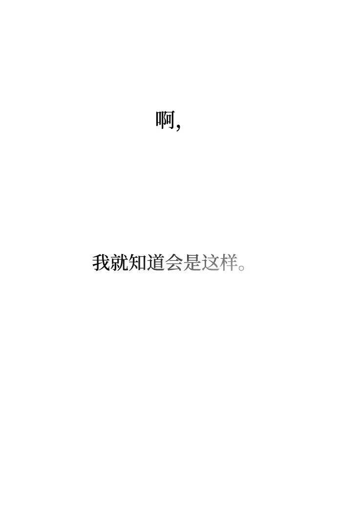 《暴君想要善良地活着》第1话 第111页