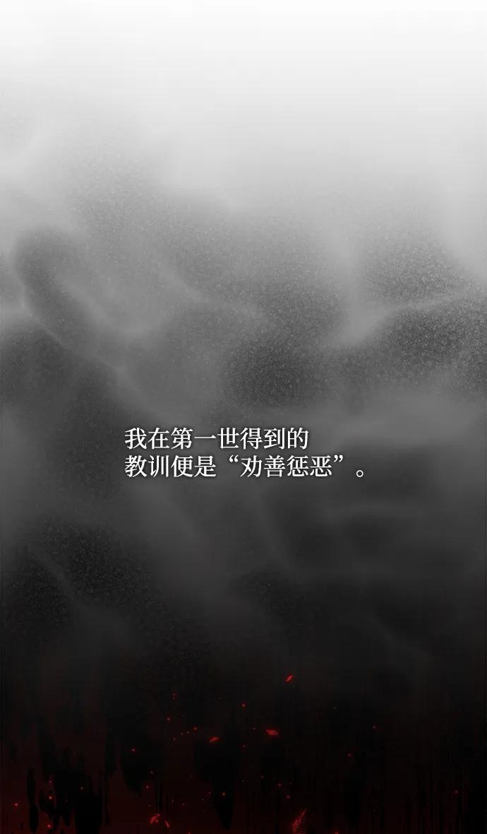 《暴君想要善良地活着》第1话 第28页