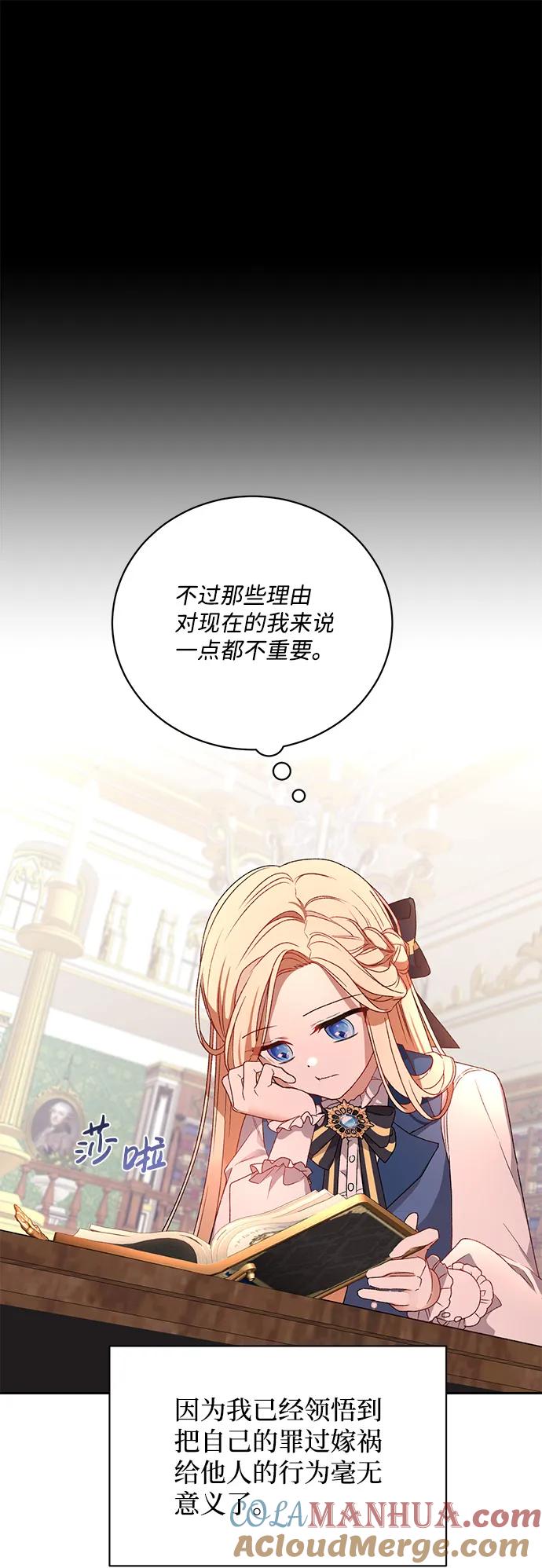 《暴君想要善良地活着》第1话 第89页