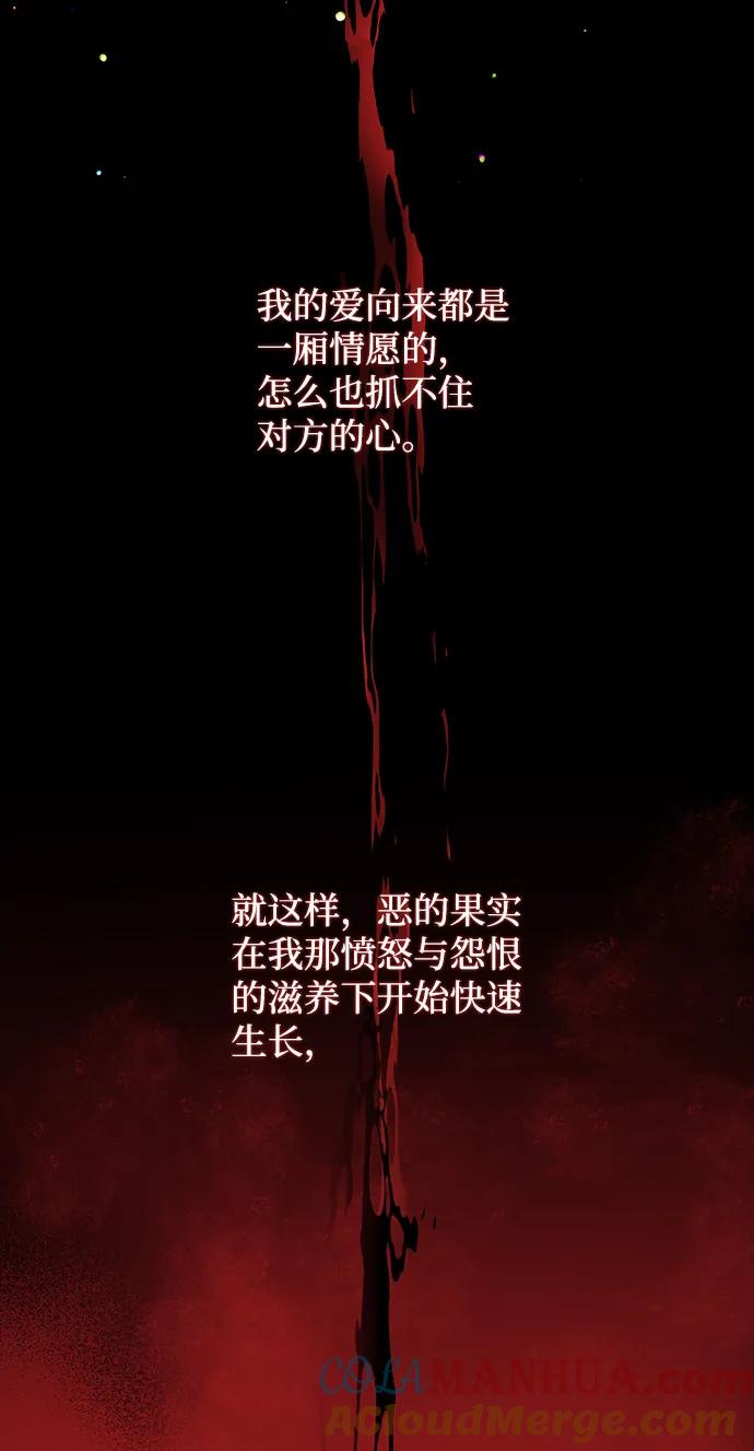 《暴君想要善良地活着》第1话 第85页
