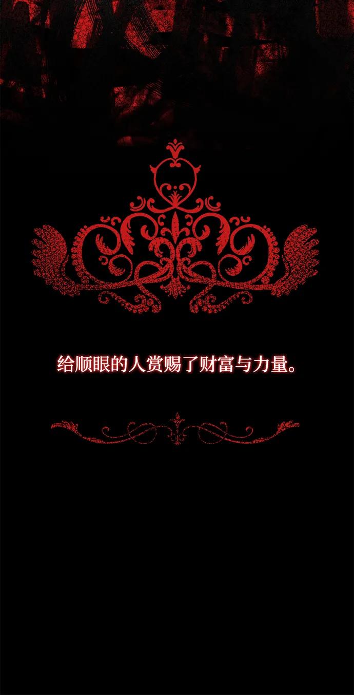 《暴君想要善良地活着》第1话 第31页