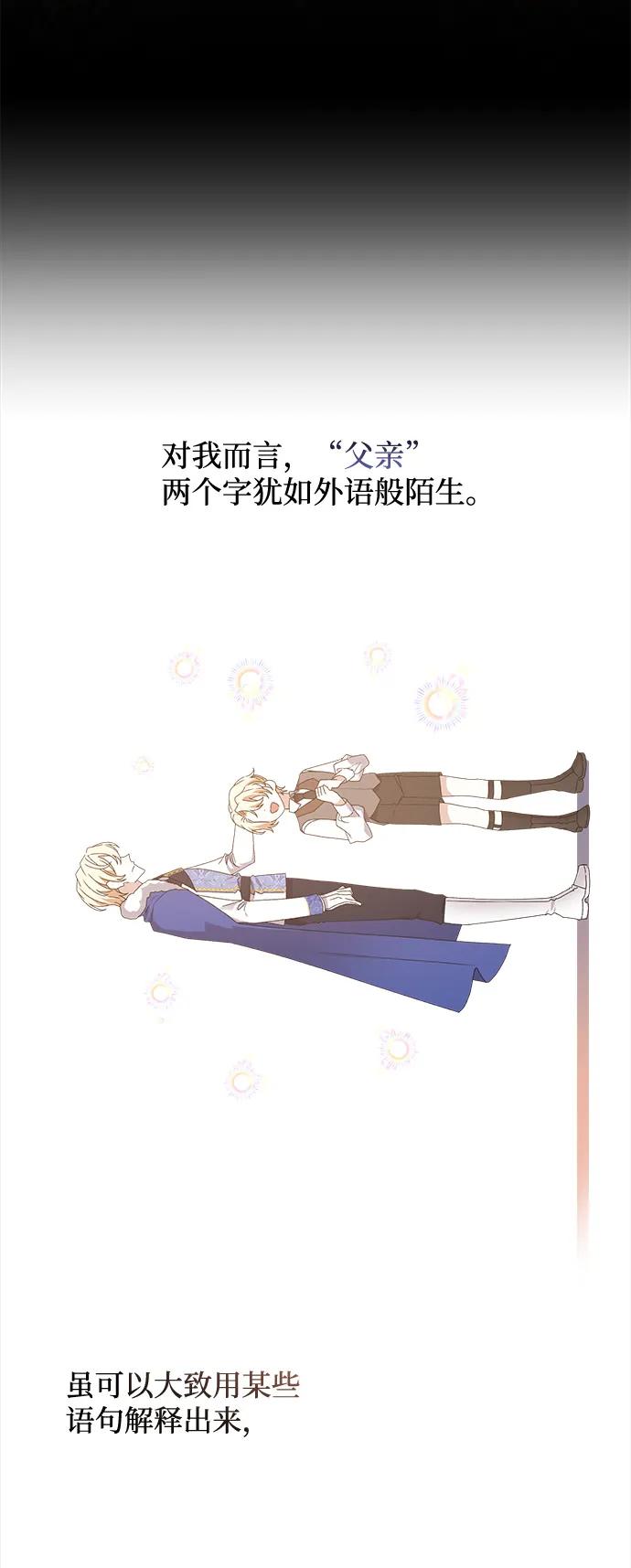 《暴君想要善良地活着》第1话 第63页