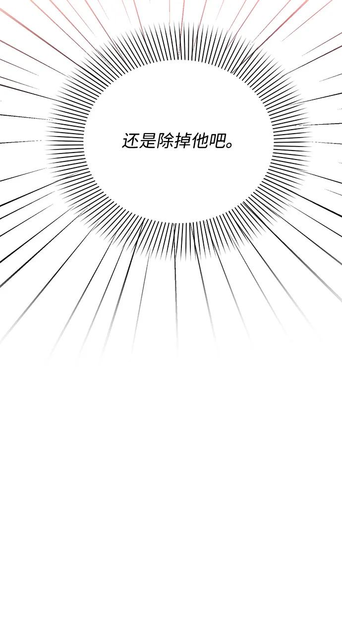 《暴君想要善良地活着》第1话 第47页