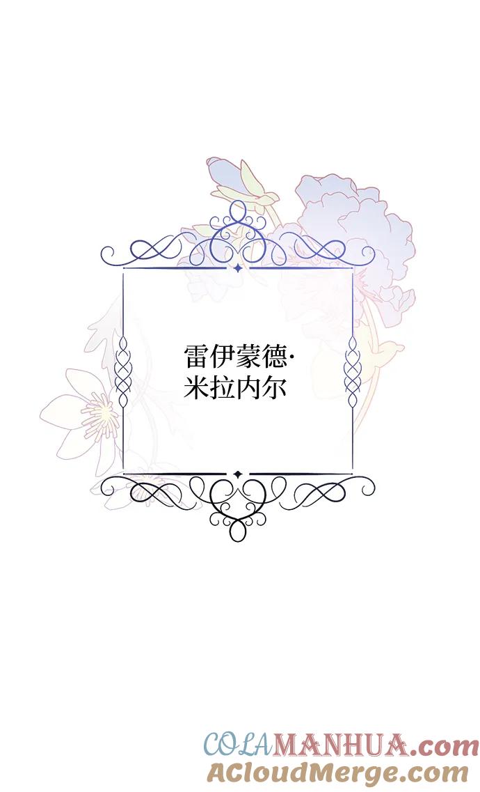 《暴君想要善良地活着》第1话 第17页