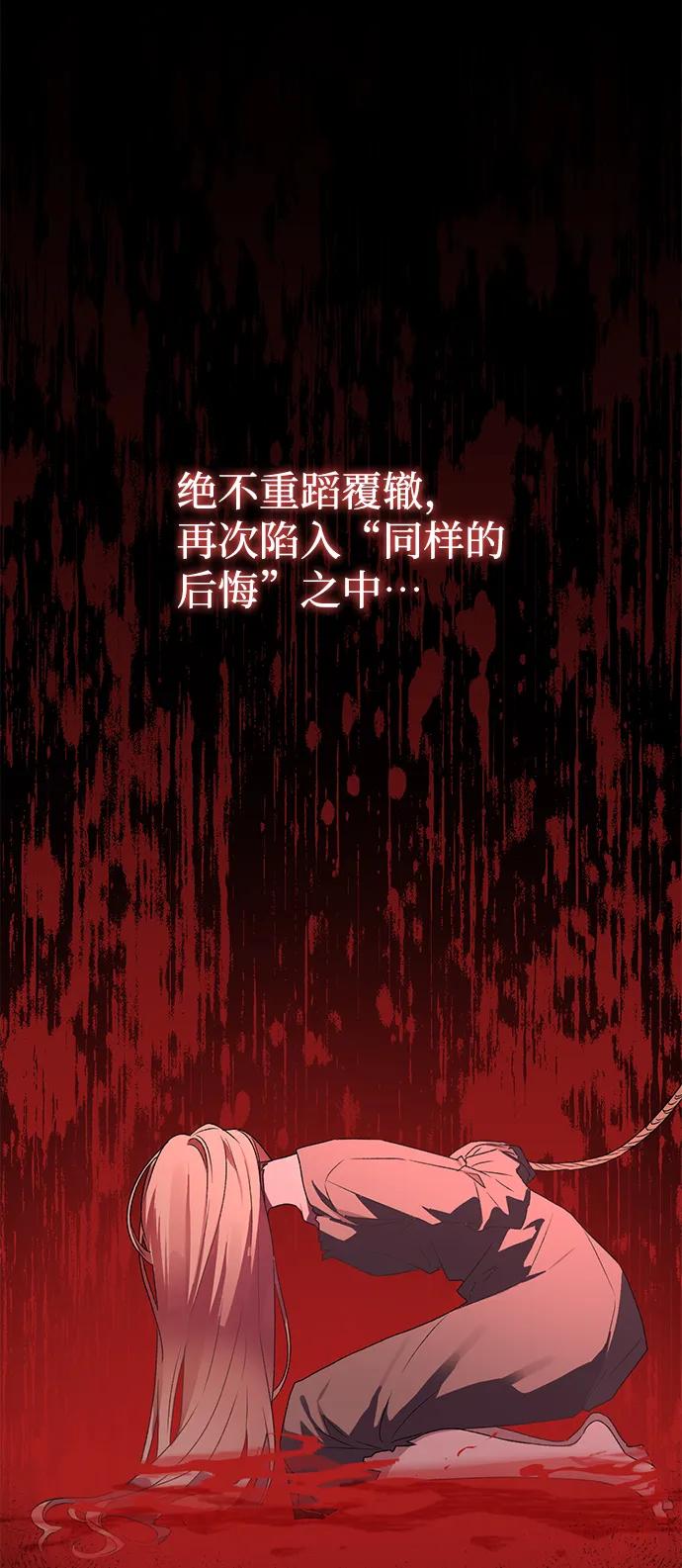 《暴君想要善良地活着》第1话 第24页