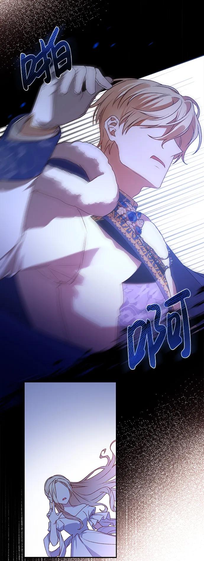 《暴君想要善良地活着》第1话 第71页