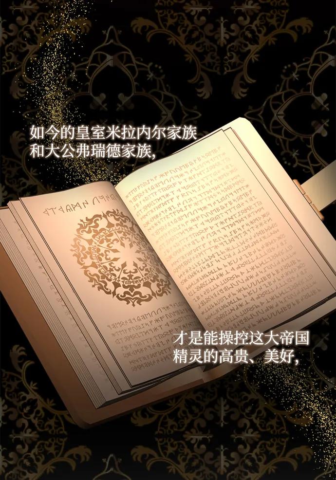 《暴君想要善良地活着》第1话 第6页