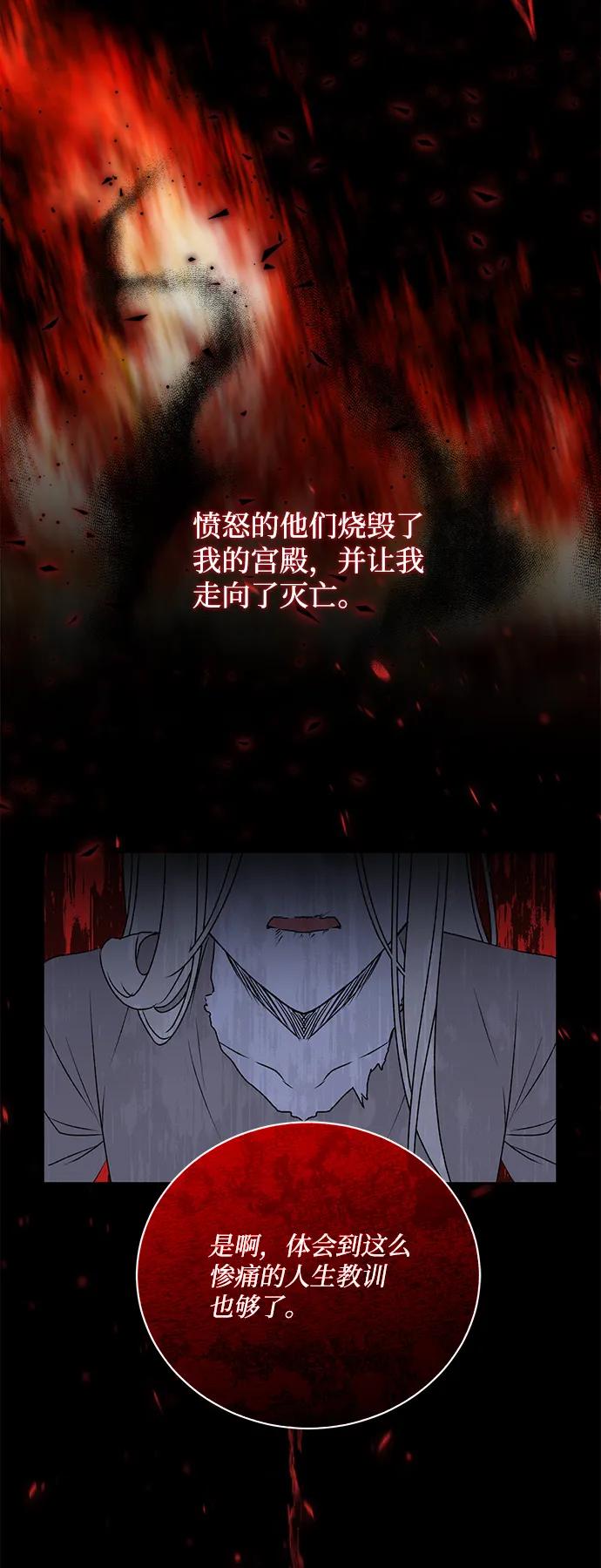 《暴君想要善良地活着》第1话 第35页