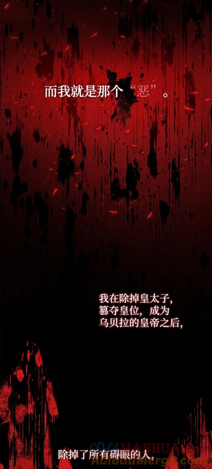 《暴君想要善良地活着》第1话 第29页